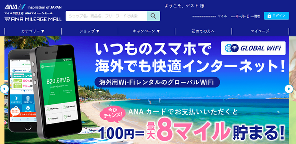 ANAマイレージモール