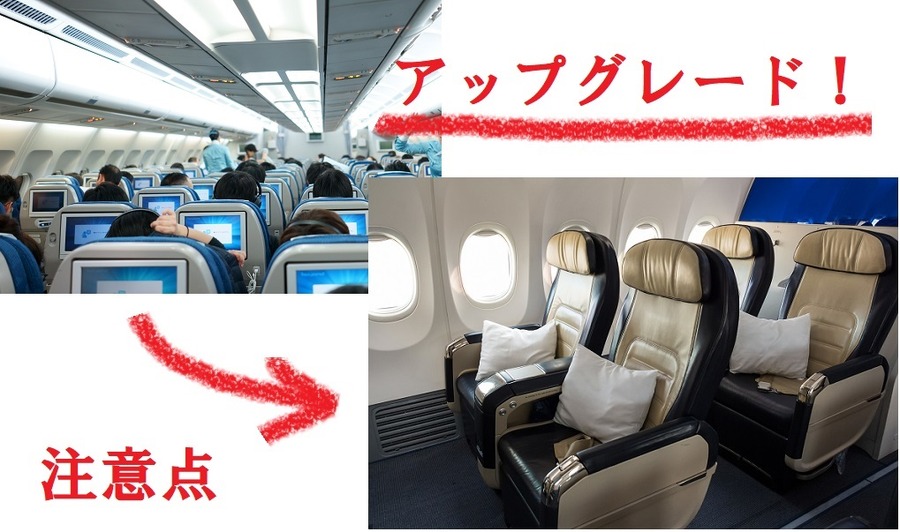 アップグレードの際の注意点