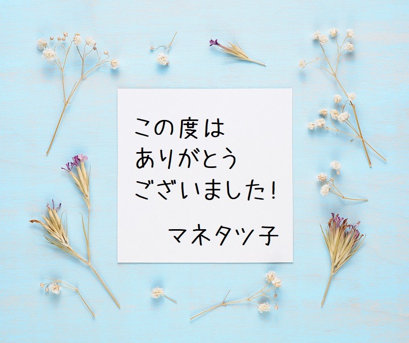 メッセージカードをつけること