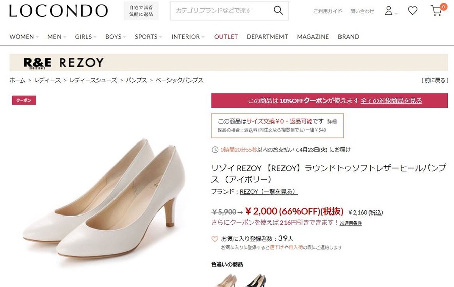 ロコンドで買えるウェディングシューズ