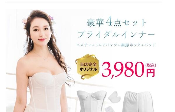 ブライダルインナーは楽天でお手頃価格で購入。