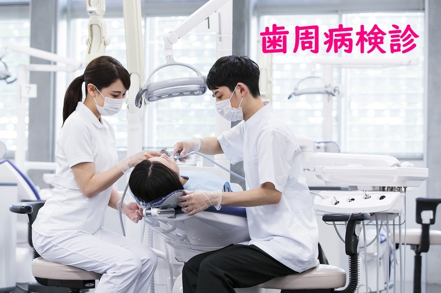 歯周病検診