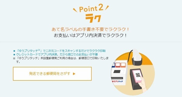 あて先を手書きしなくていいから、ラクチン