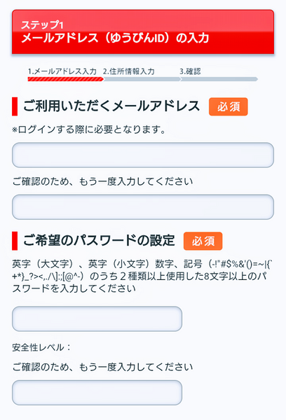 ゆうびんIDを設定