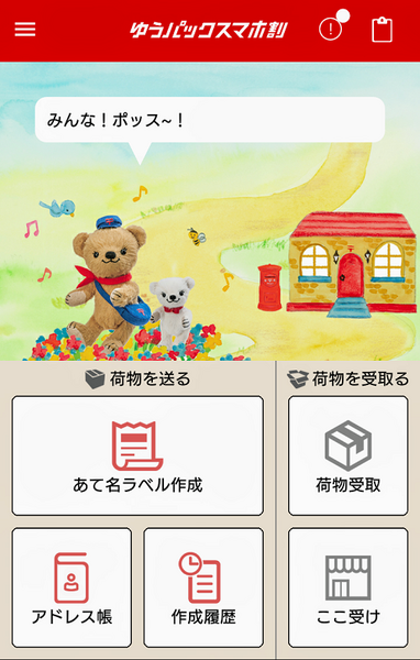 ゆうパックスマホ割