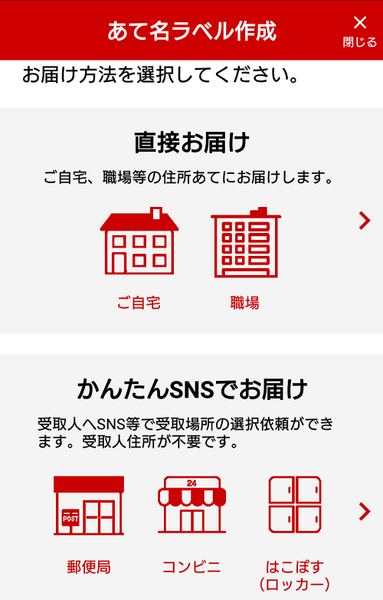 あて名ラベルの作成