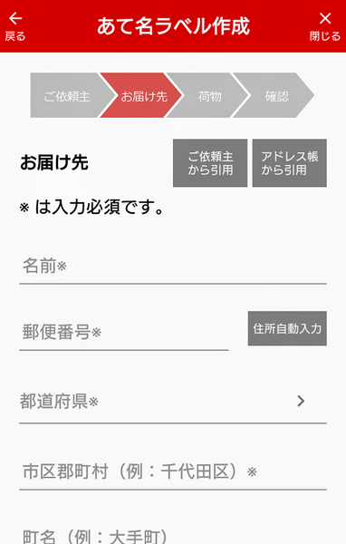 依頼主、相手先の連絡先を入力
