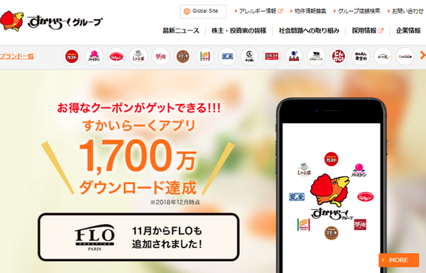 すかいらーく