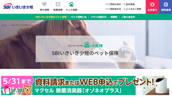 SBIのペット保険