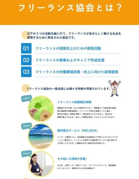 フリーランス協会とは