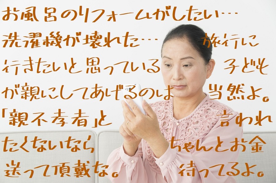 お金の無心をする親族