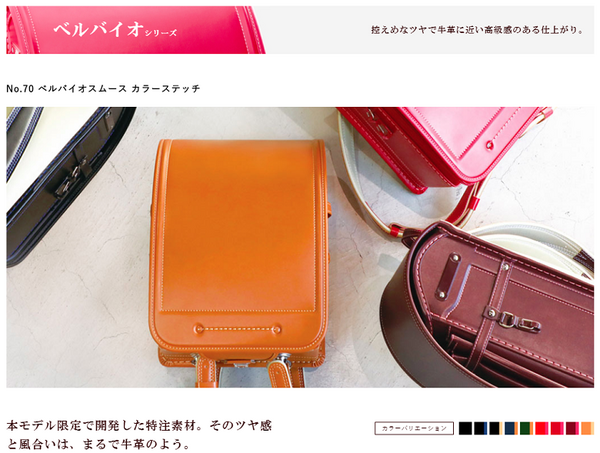 池田屋ベルバイオシリーズ
