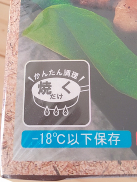 簡単焼くだけ