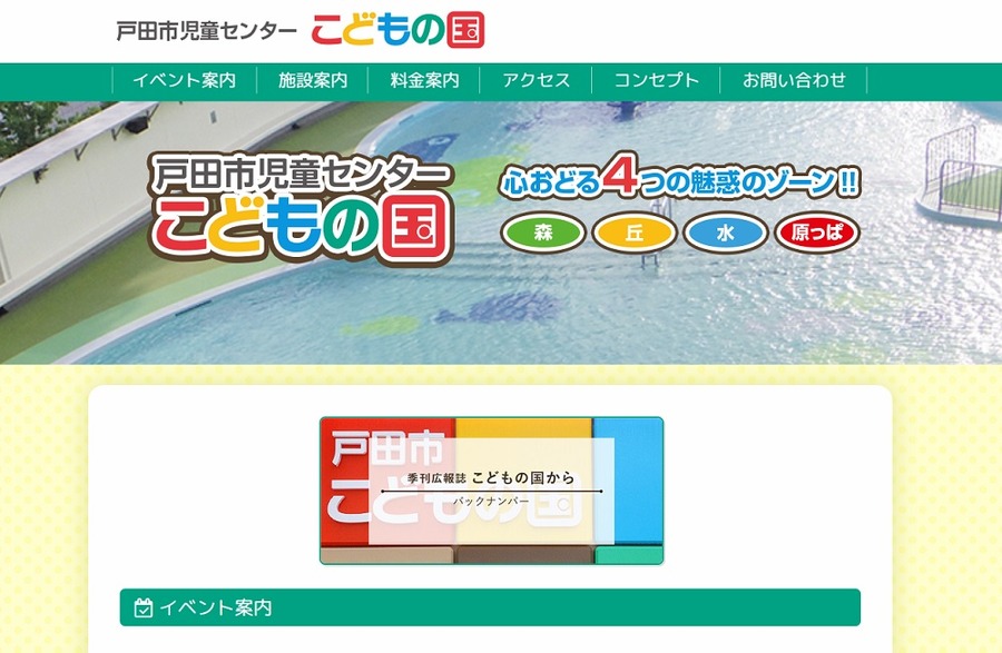 【埼玉県戸田市】こどもの国