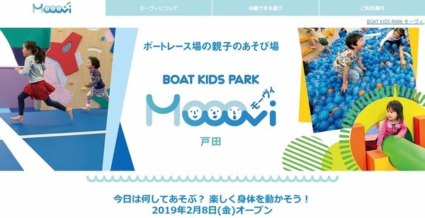 【埼玉県戸田市】モーヴィ戸田