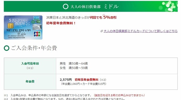 大人の休日倶楽部ミドル