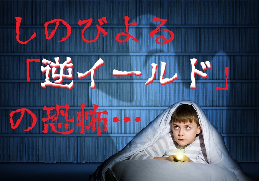 忍び寄る逆イールドの恐怖