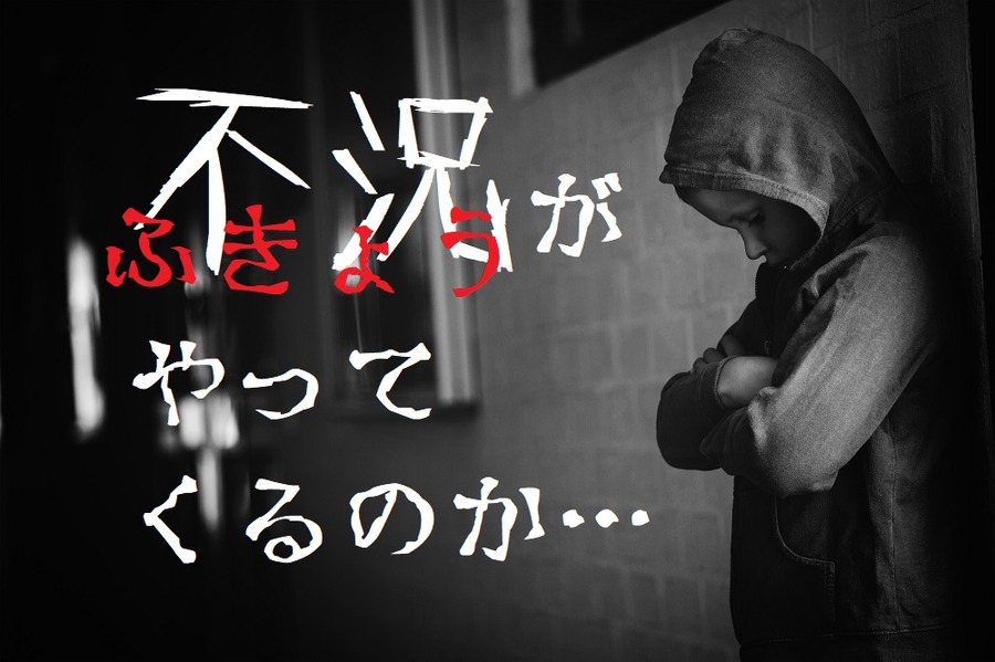 逆イールドが不況のサイン