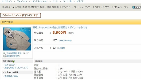 ヤフオク落札例