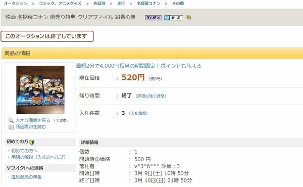 映画「 紺青の拳」 名探偵コナン 前売り特典 クリアファイル