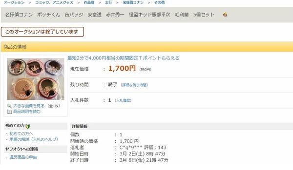 名探偵コナン　　缶バッジセット