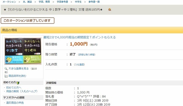 『わからないをわかるにかえる 中１数学＋中１理科』文理 送料185円