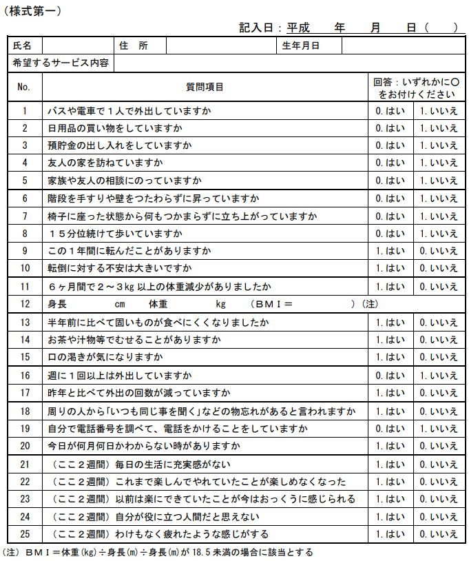 介護度チェック様式第一
