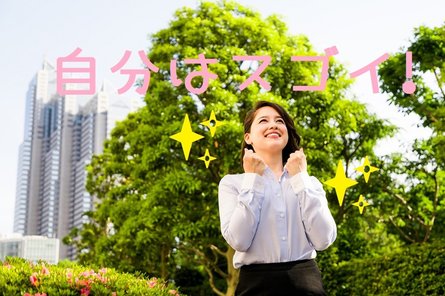 明るく生きるには保有効果が必要