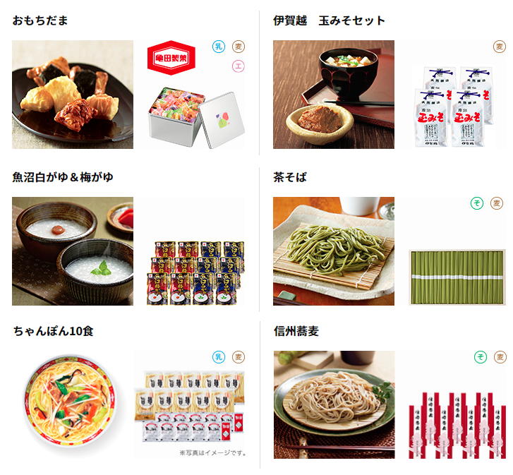 年賀状くじ2等商品例