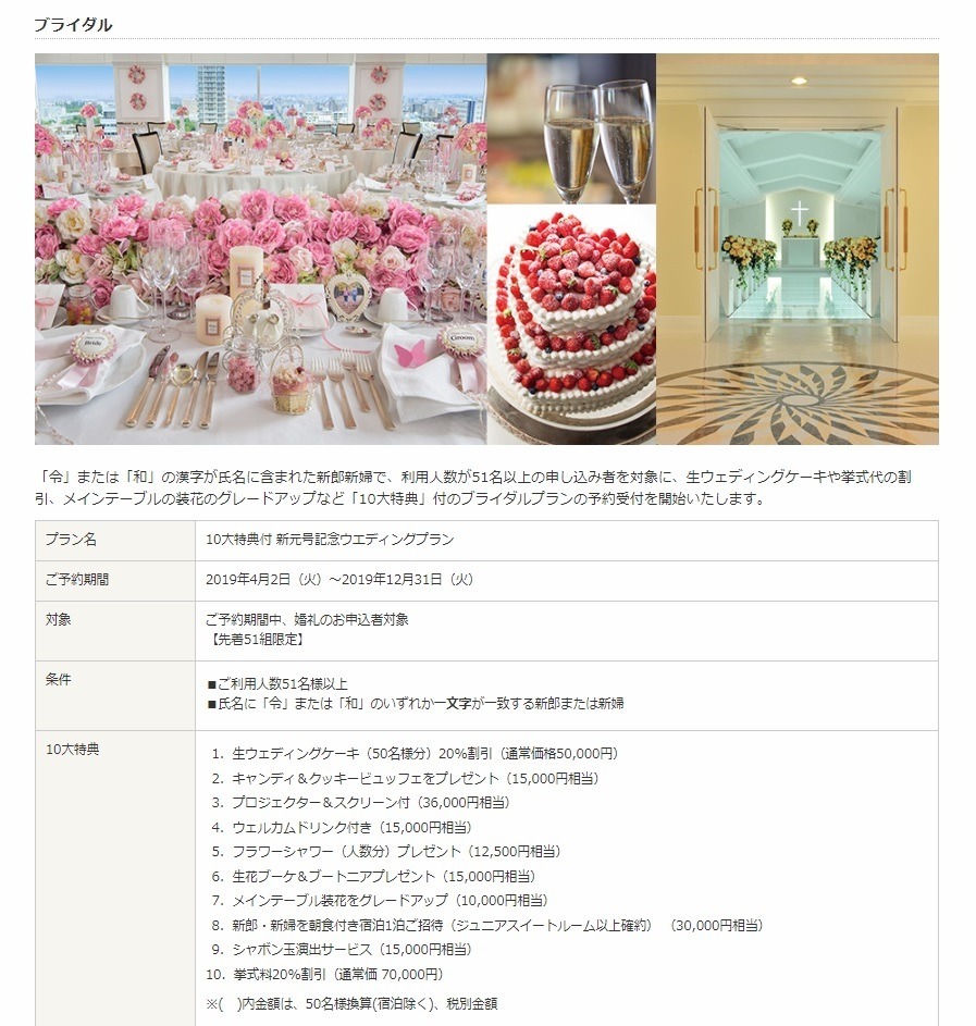 10大特典が付くお得なウェディングプラン