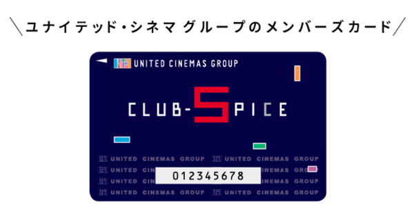 ユナイテッド・シネマグループのメンバーズカード