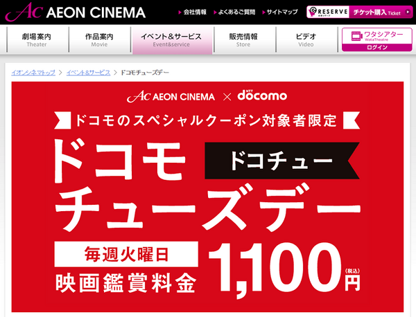 イオンシネマ