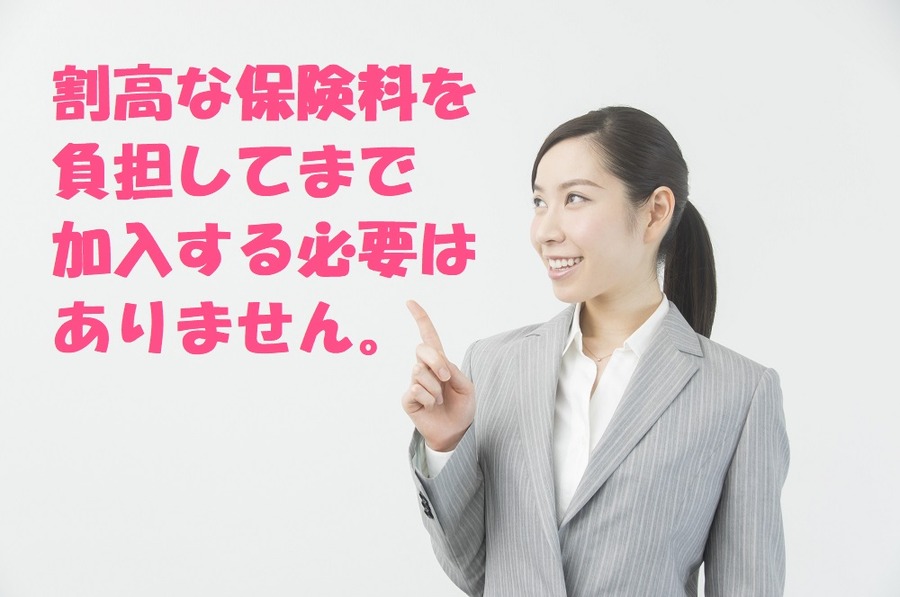 医療保険が必要な人でも女性向け医療保険に割高な保険料を負担してまで加入する必要性はありません