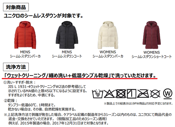 シームレスダウンの洗浄方法