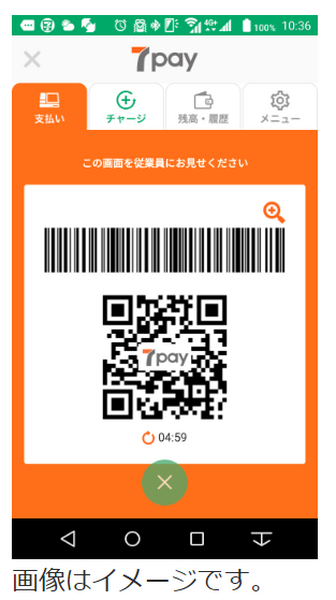 7payのアプリ