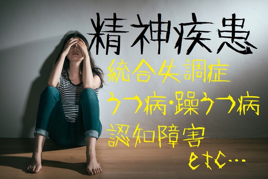 精神疾患で苦しむ人々