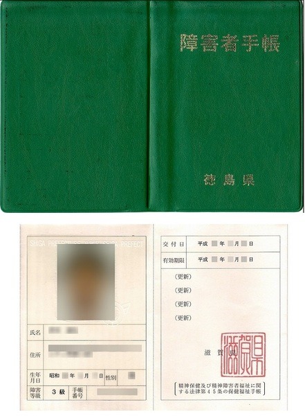 精神障害者保健福祉手帳のイメージ