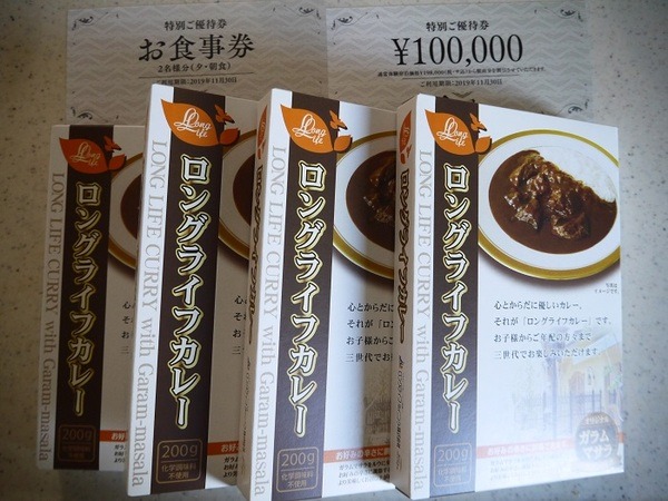 ロングライフ優待品