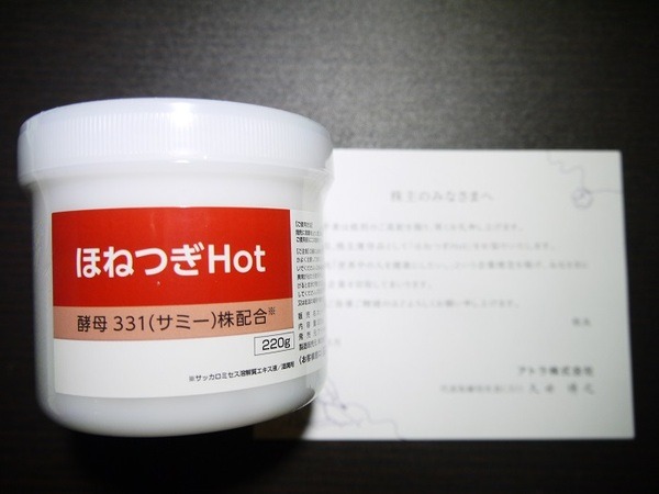 アトラ優待品