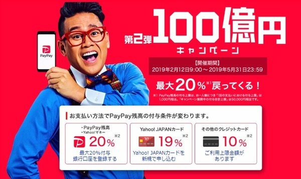 第2弾100億円キャンペーン