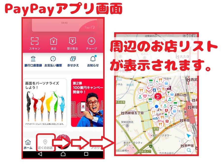 ペイペイ周辺のお店リスト
