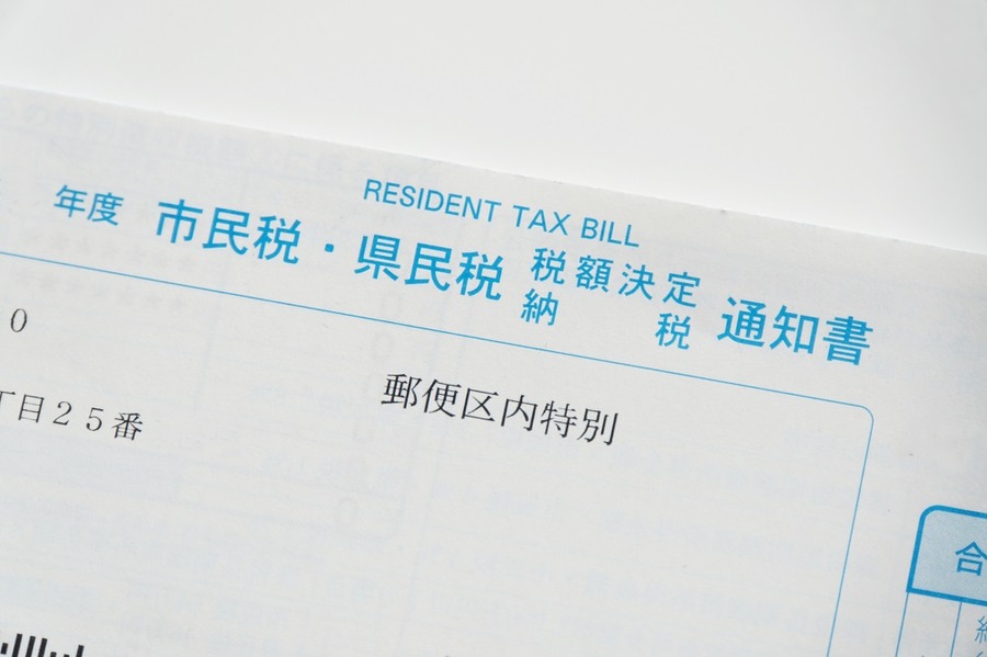 納税通知書