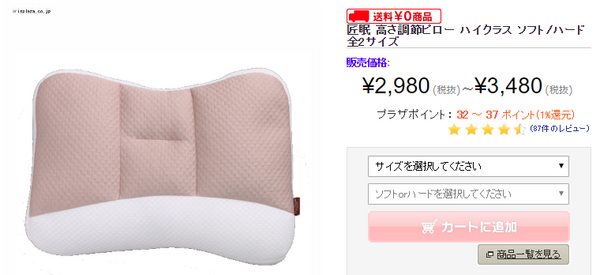 匠眠高さ調節ピロー