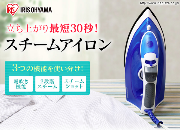 アイリスオーヤマスチームアイロン