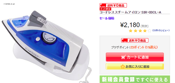 コードレススチームアイロン