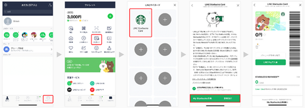 【LINEとスターバックスが提携】最もお得に利用する方法を徹底解説