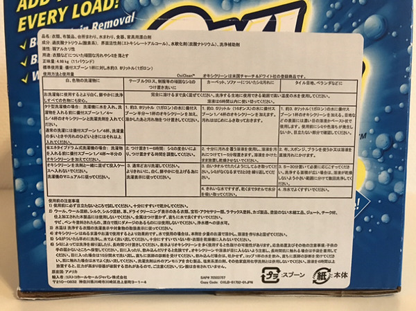 【コストコ】話題の「大容量オキシクリーン」を、あちこちで使いまくる「我が家の活用術」をご紹介
