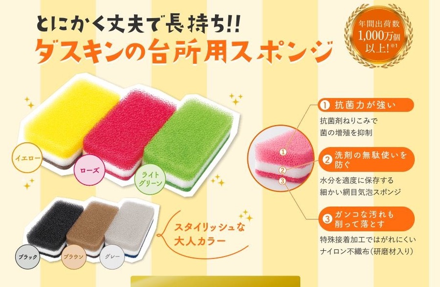 ダスキンのスポンジ