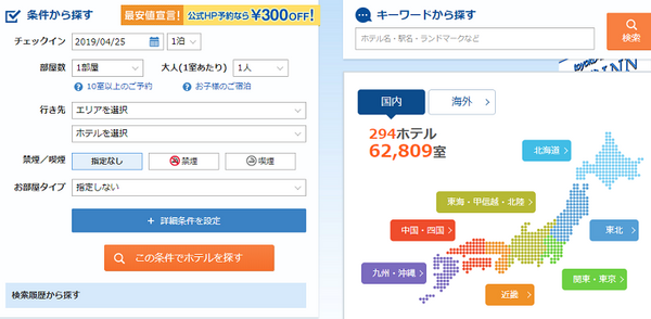 東横イン予約サイト