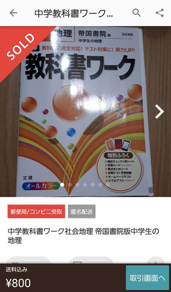 教科書ワーク